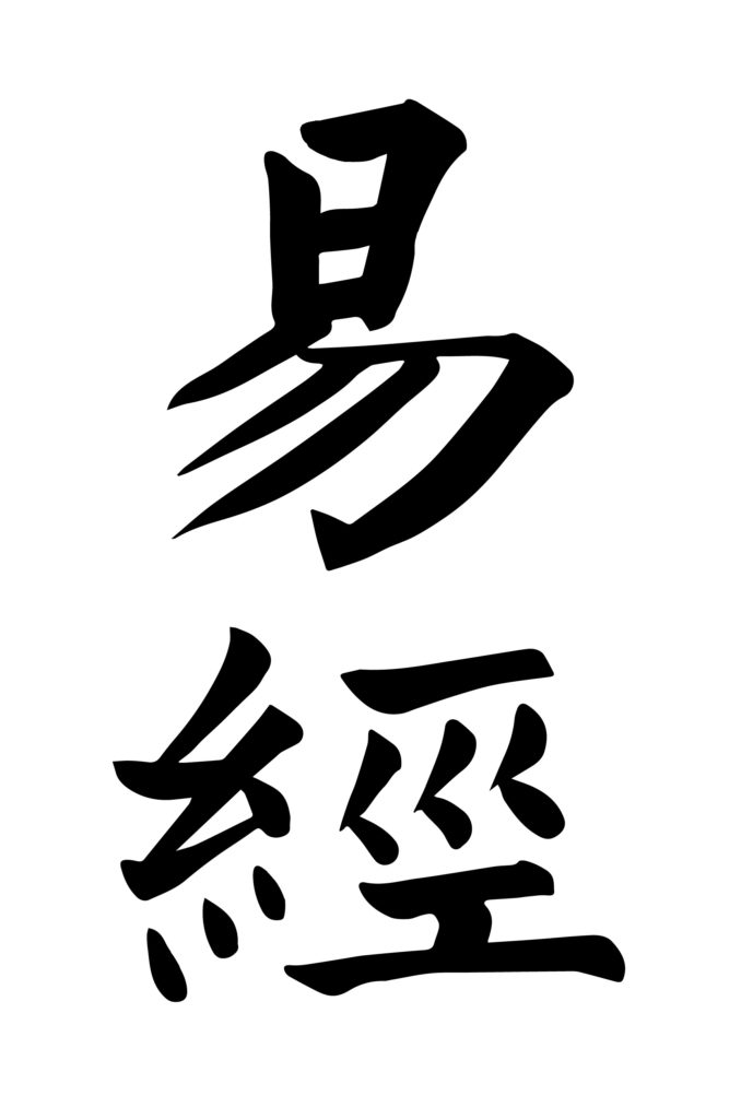 Le Yi Jing en caractères chinois